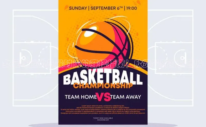 万向注册登录入口官网百度健康女足球运动员最时尚的穿搭指南！欣赏最新穿搭图片