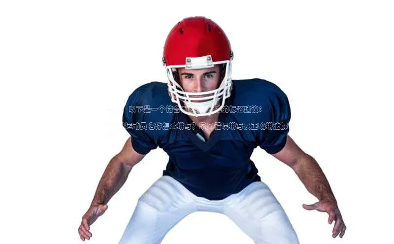 万向注册姚记科技当然，以下是一个符合百度SEO标准的标题建议：

\