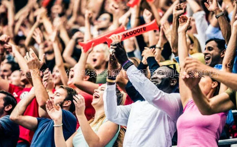 万向娱乐app官方下载百度Apollo飞跃2024：2024年运动赛事的精彩瞬间与未来趋势