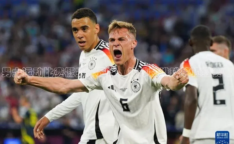 男士运动比赛概览：足球、篮球和排球等顶级赛事