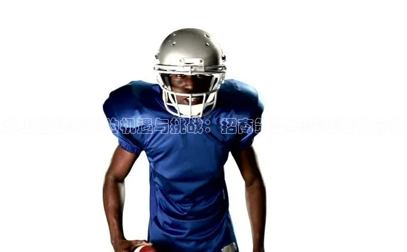 水上运动赛事的机遇与挑战：招商策略与实践案例分析