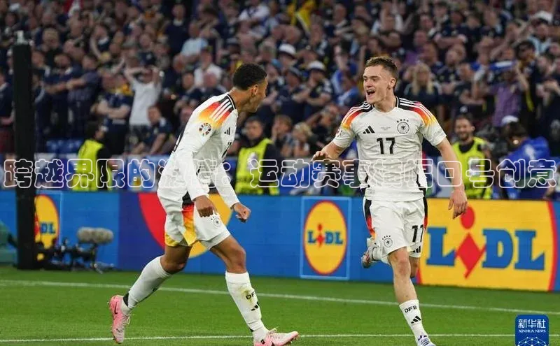 跨越界限的激情：运动赛事横幅口号创意