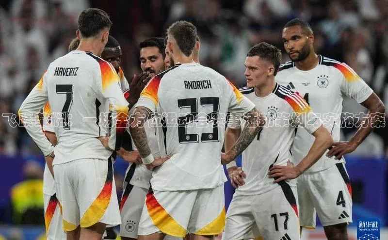 飞跃荣耀：一场全方位运动会赛事活动策划与实施方案